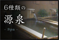 源泉