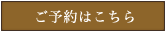 インターネット宿泊予約